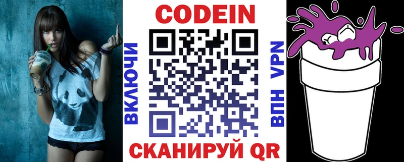 купить закладку  Воронеж  KRAKEN   дарк нет официальный сайт  Codein напиток Lean (лин) 